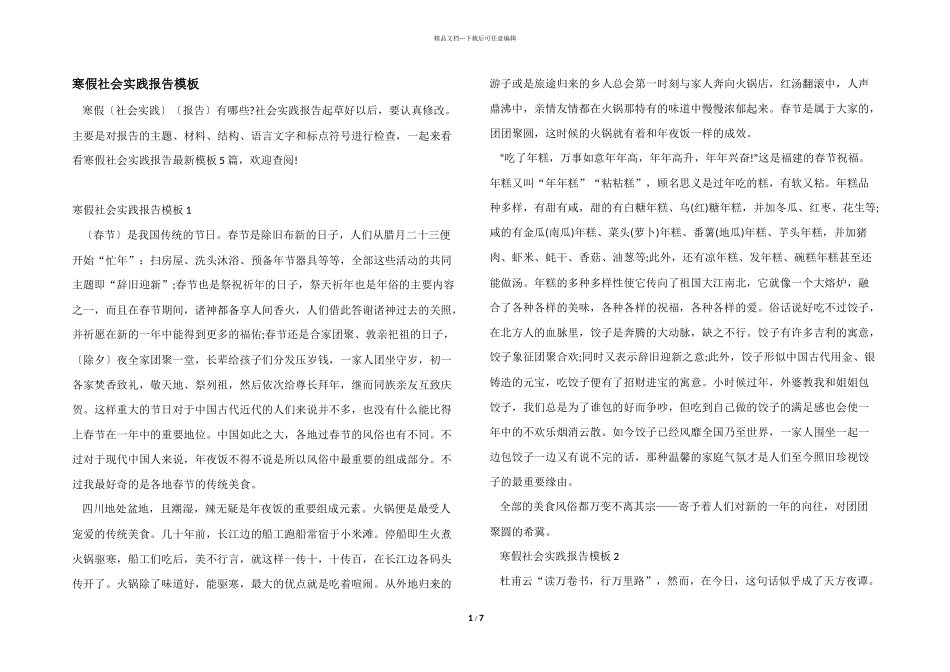 寒假社会实践报告模板_第1页