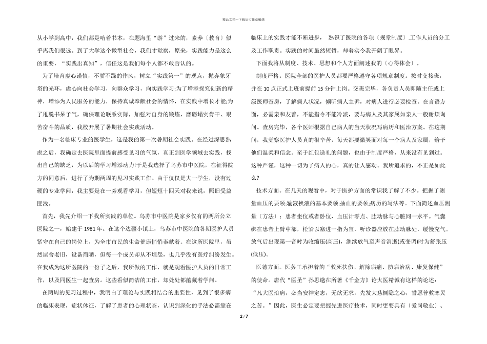 寒假社会实践报告模板_第2页