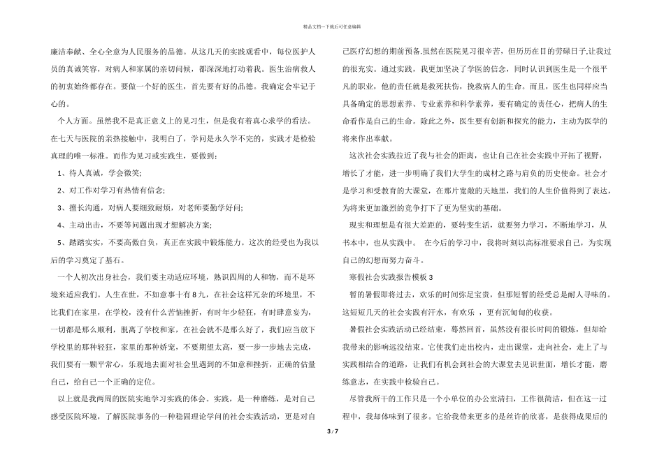 寒假社会实践报告模板_第3页