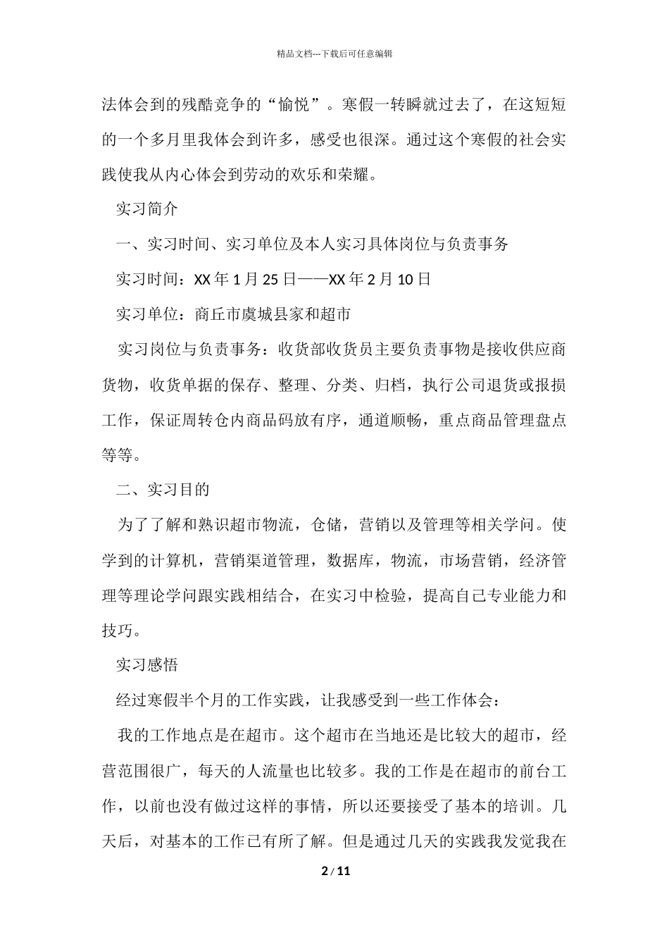 寒假社会实践报告三篇_第2页