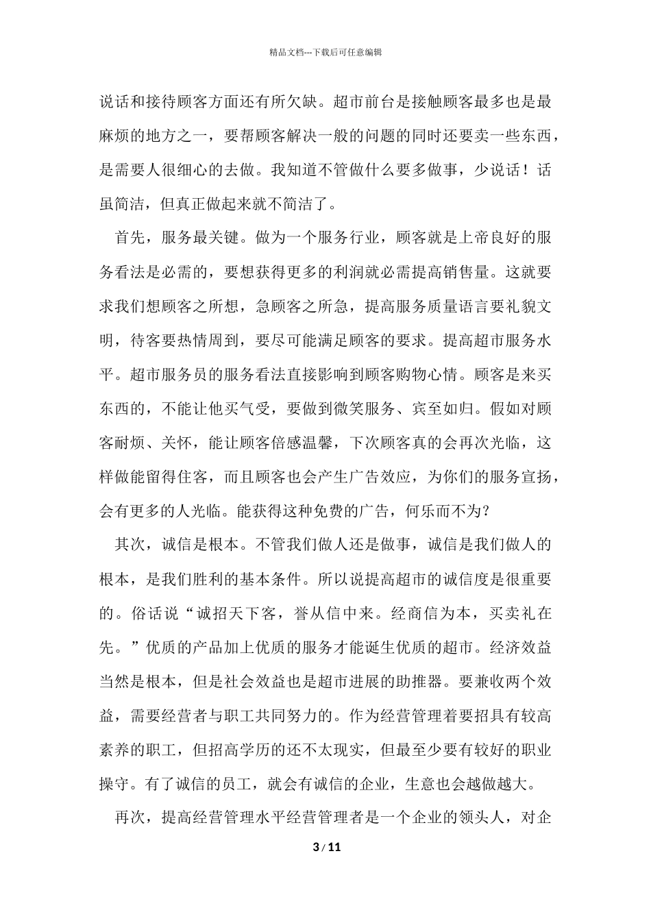 寒假社会实践报告三篇_第3页