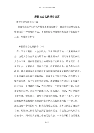 寒假社会实践报告三篇