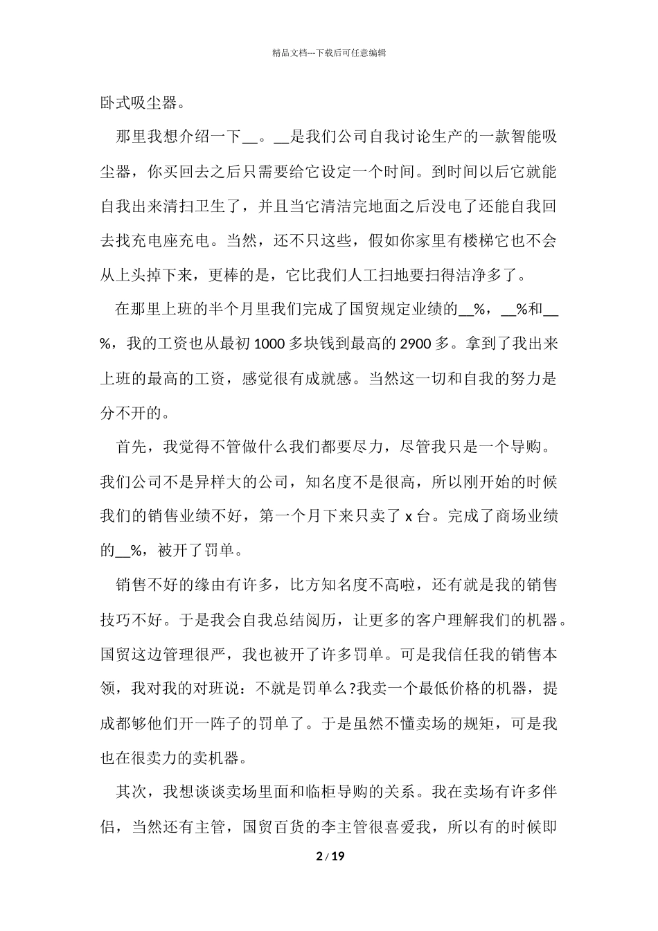 寒假社会实践活动心得五篇_第2页