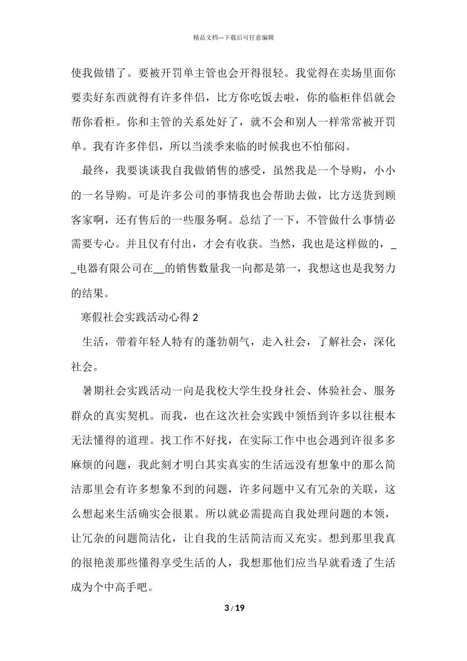 寒假社会实践活动心得五篇_第3页