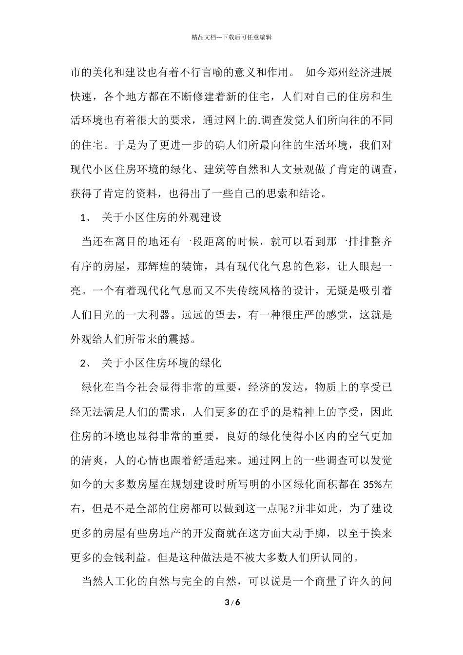 寒假社会实践活动报告_第3页