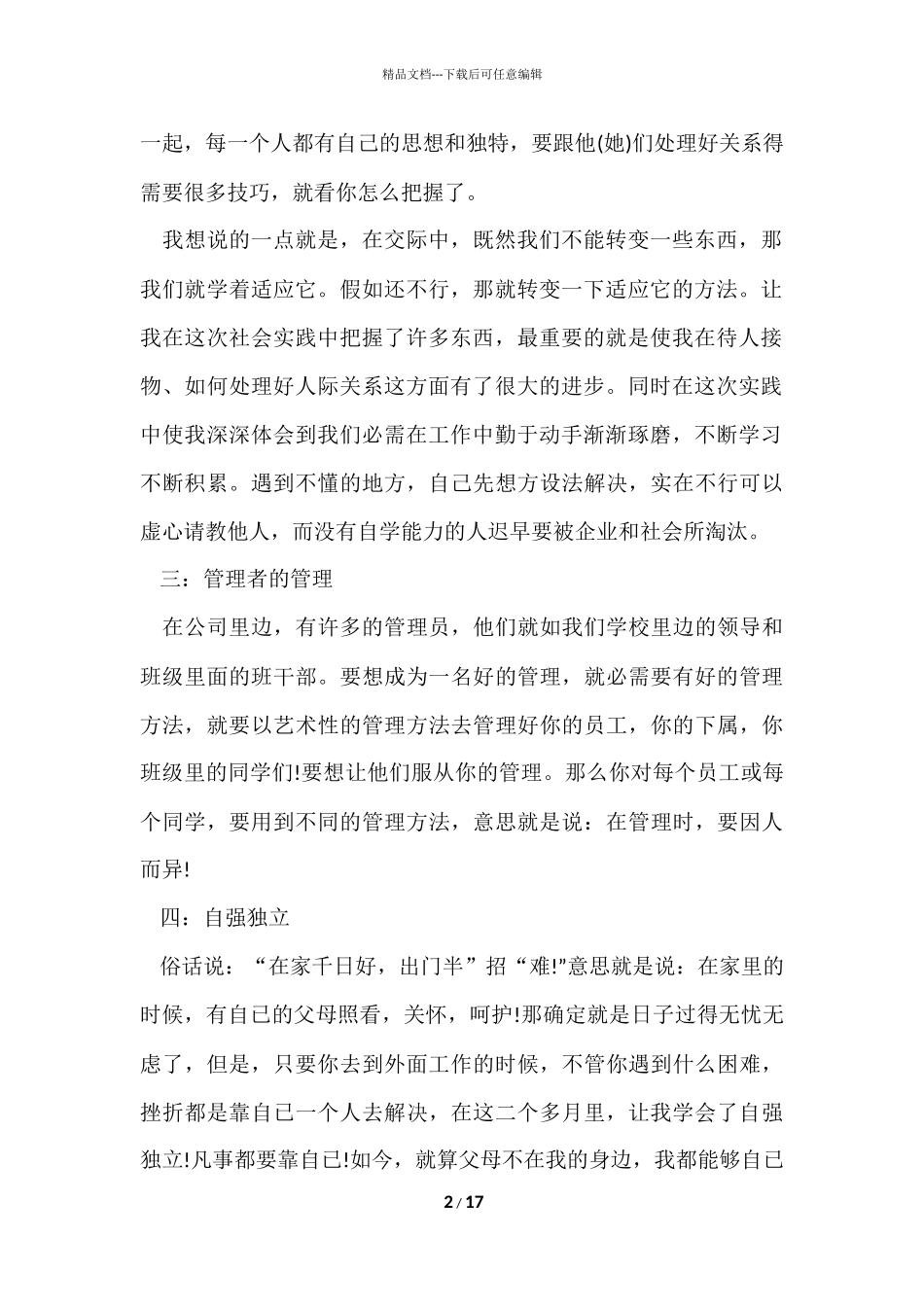 寒假社会实践的心得体会五篇_第2页