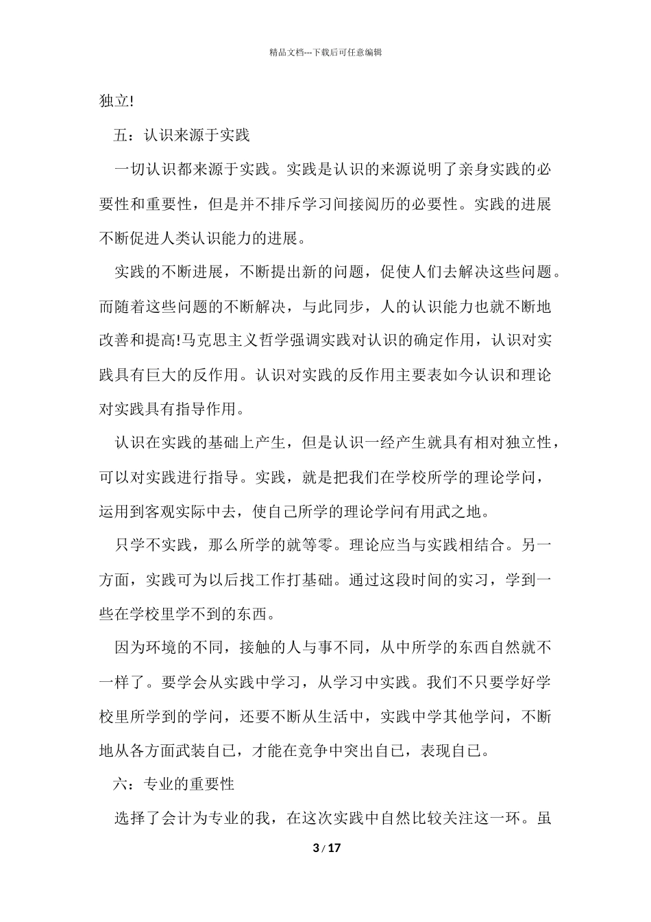 寒假社会实践的心得体会五篇_第3页