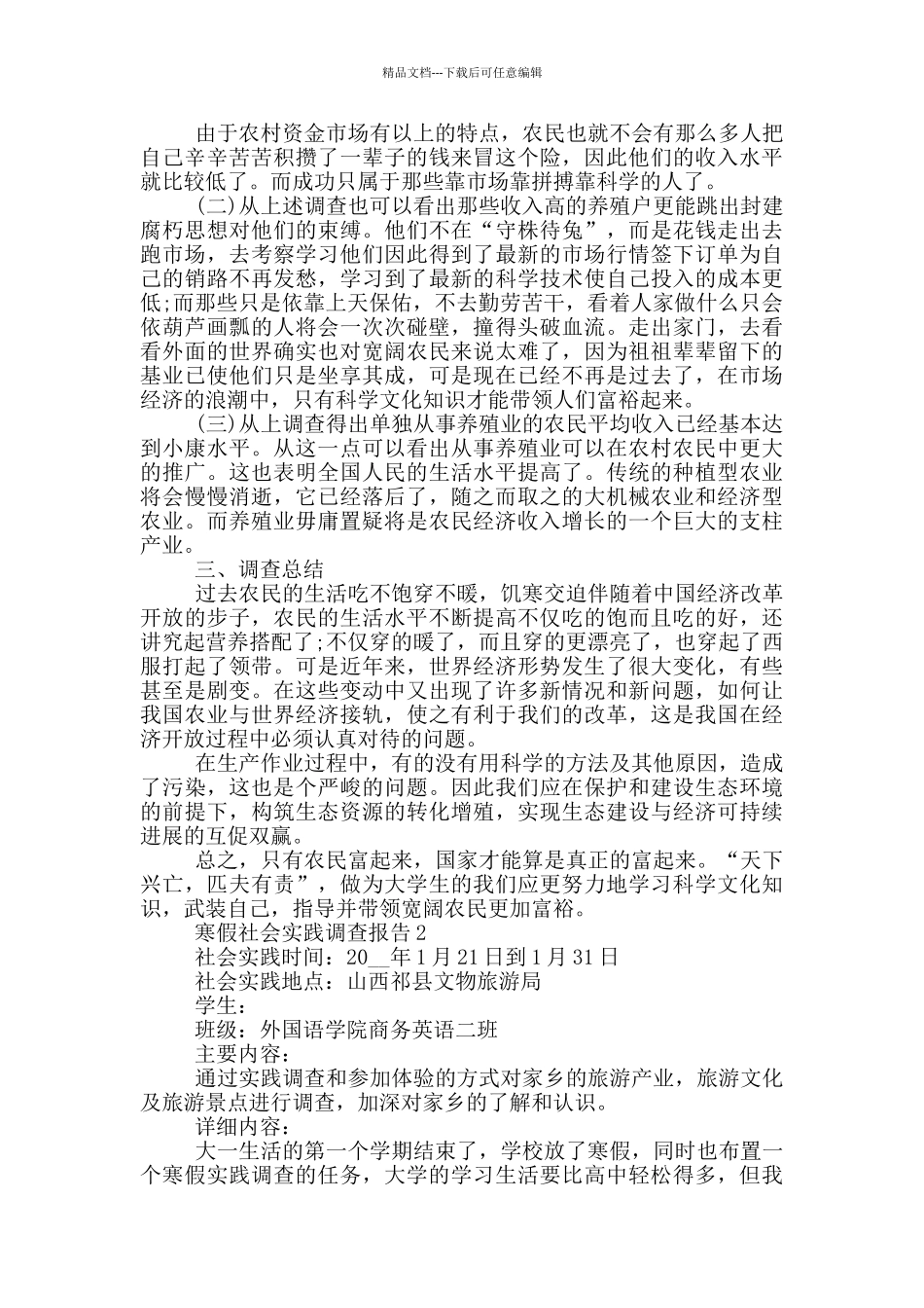 寒假社会实践调查报告800字范文5篇_第2页
