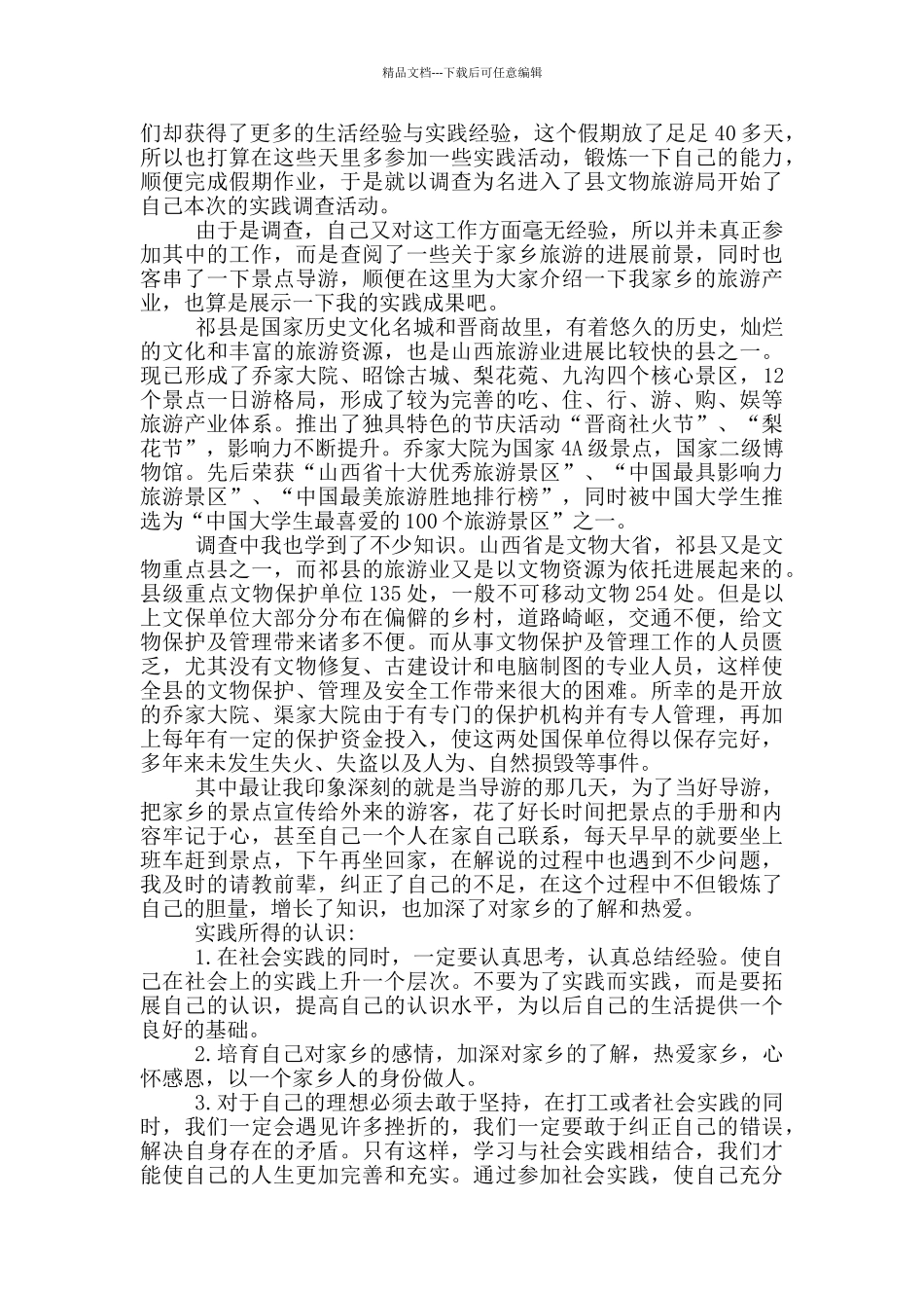 寒假社会实践调查报告800字范文5篇_第3页