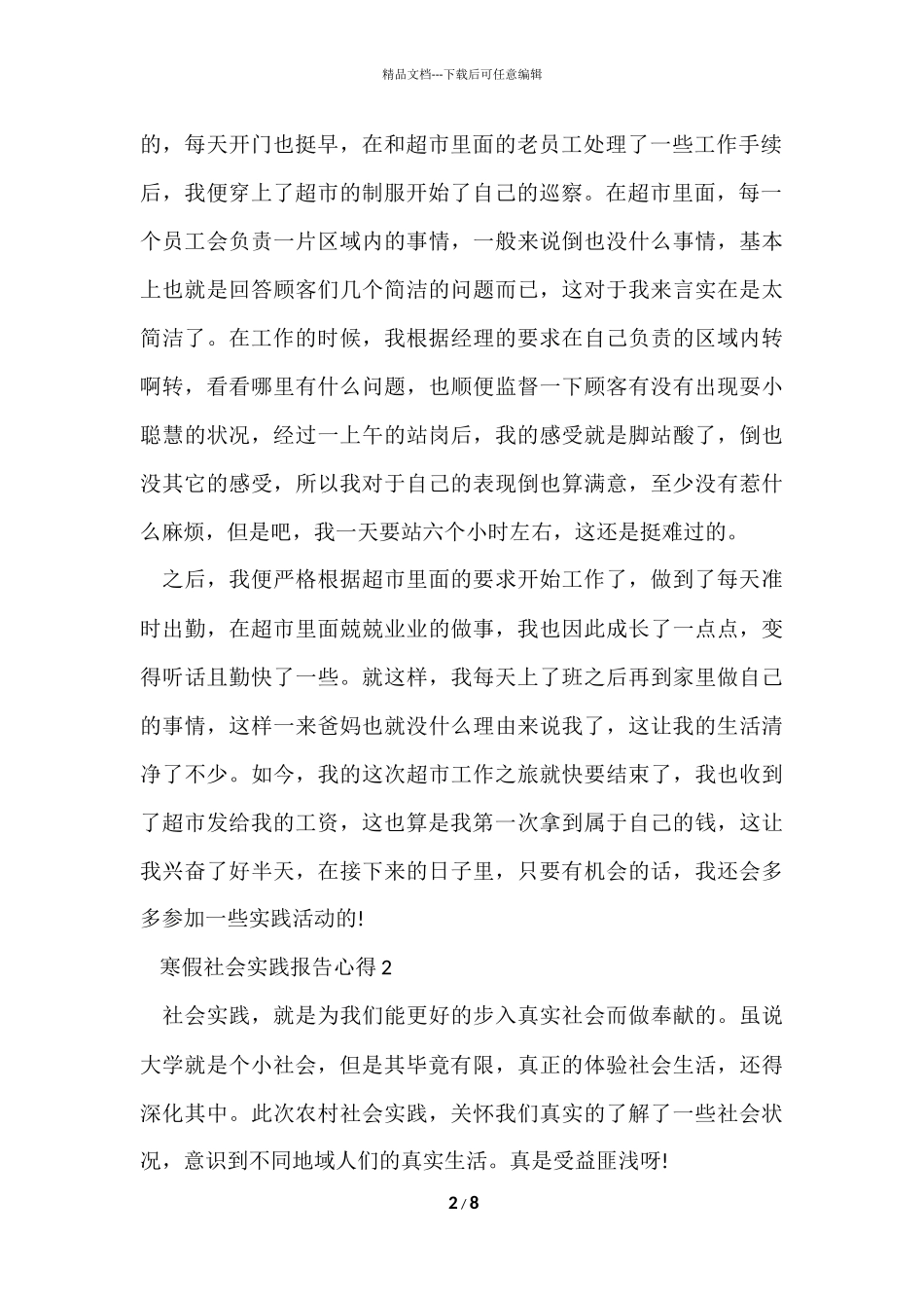 寒假社会实践报告心得5篇_第2页