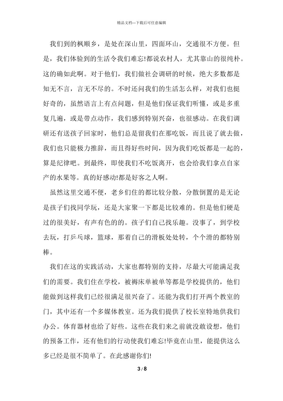 寒假社会实践报告心得5篇_第3页