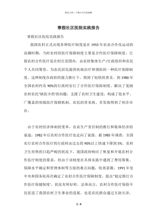 寒假社区医院实践报告