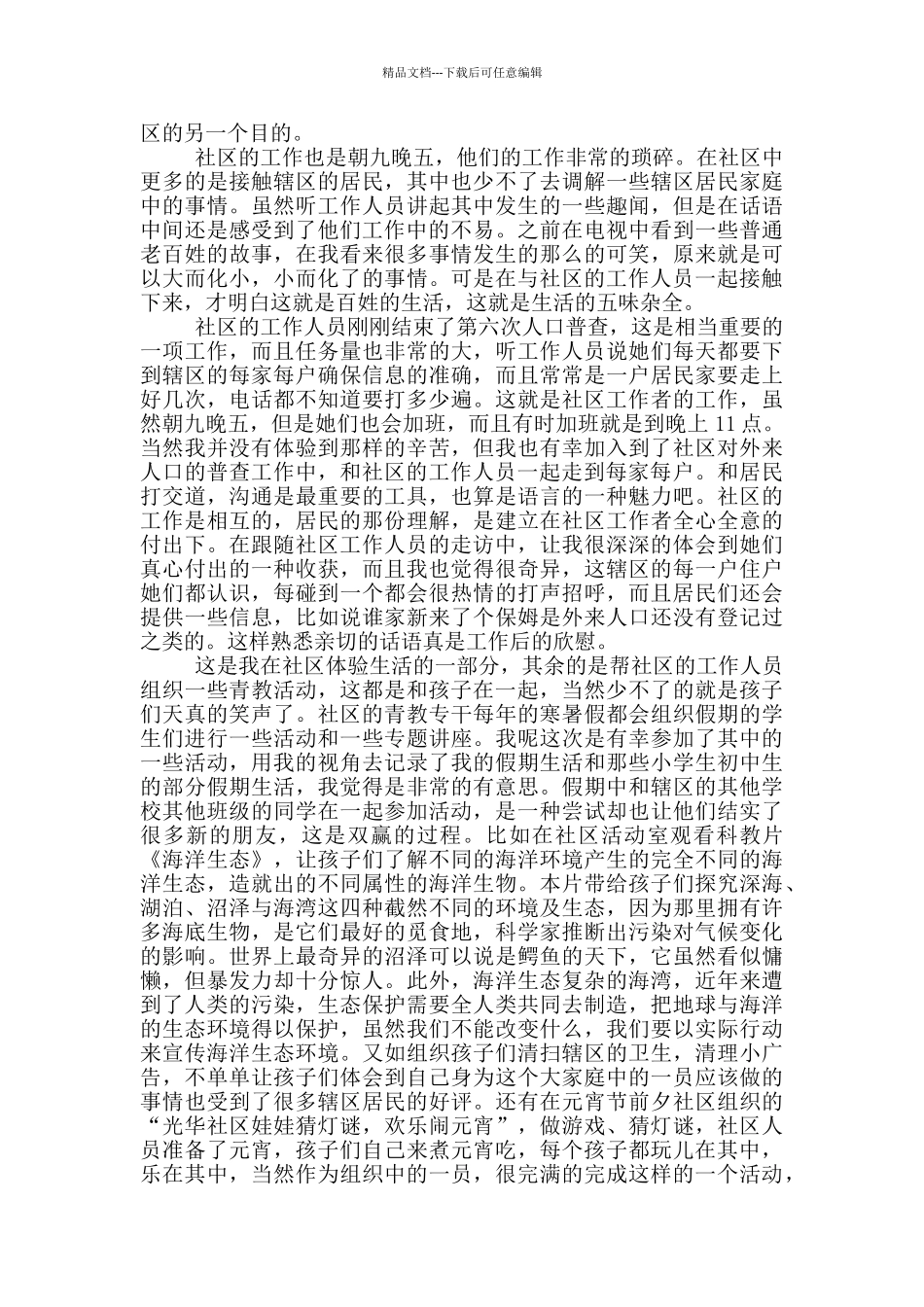 寒假社区实践报告范文_第3页