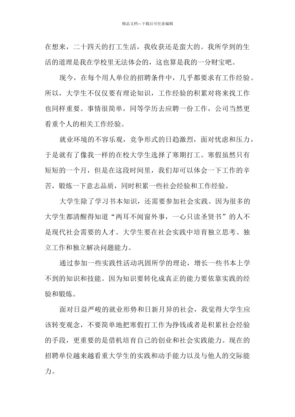 寒假社会实践调研报告15篇_第2页