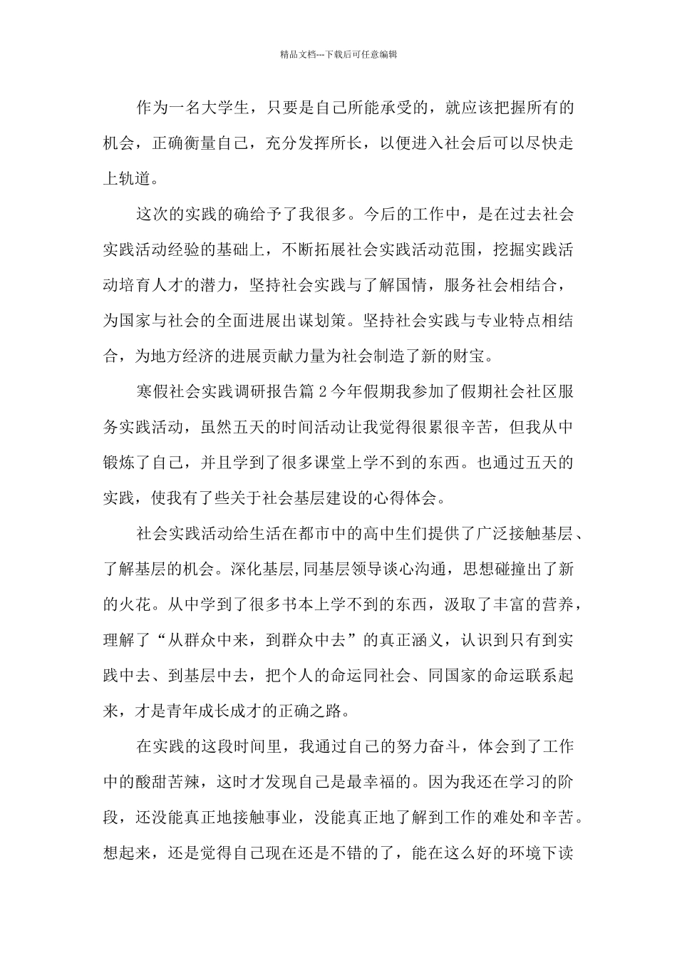 寒假社会实践调研报告15篇_第3页