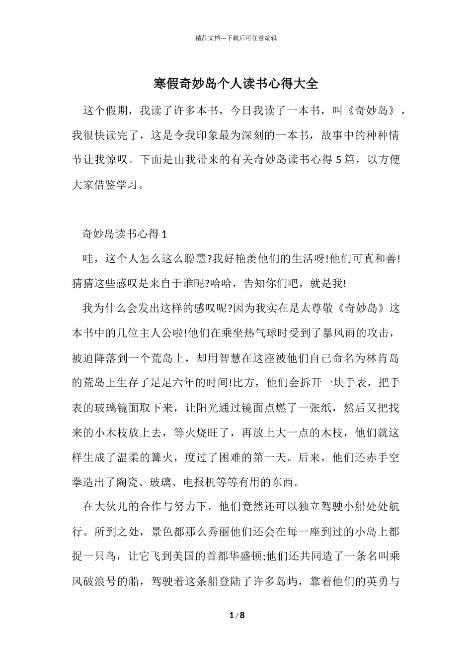 寒假神秘岛个人读书心得大全_第1页
