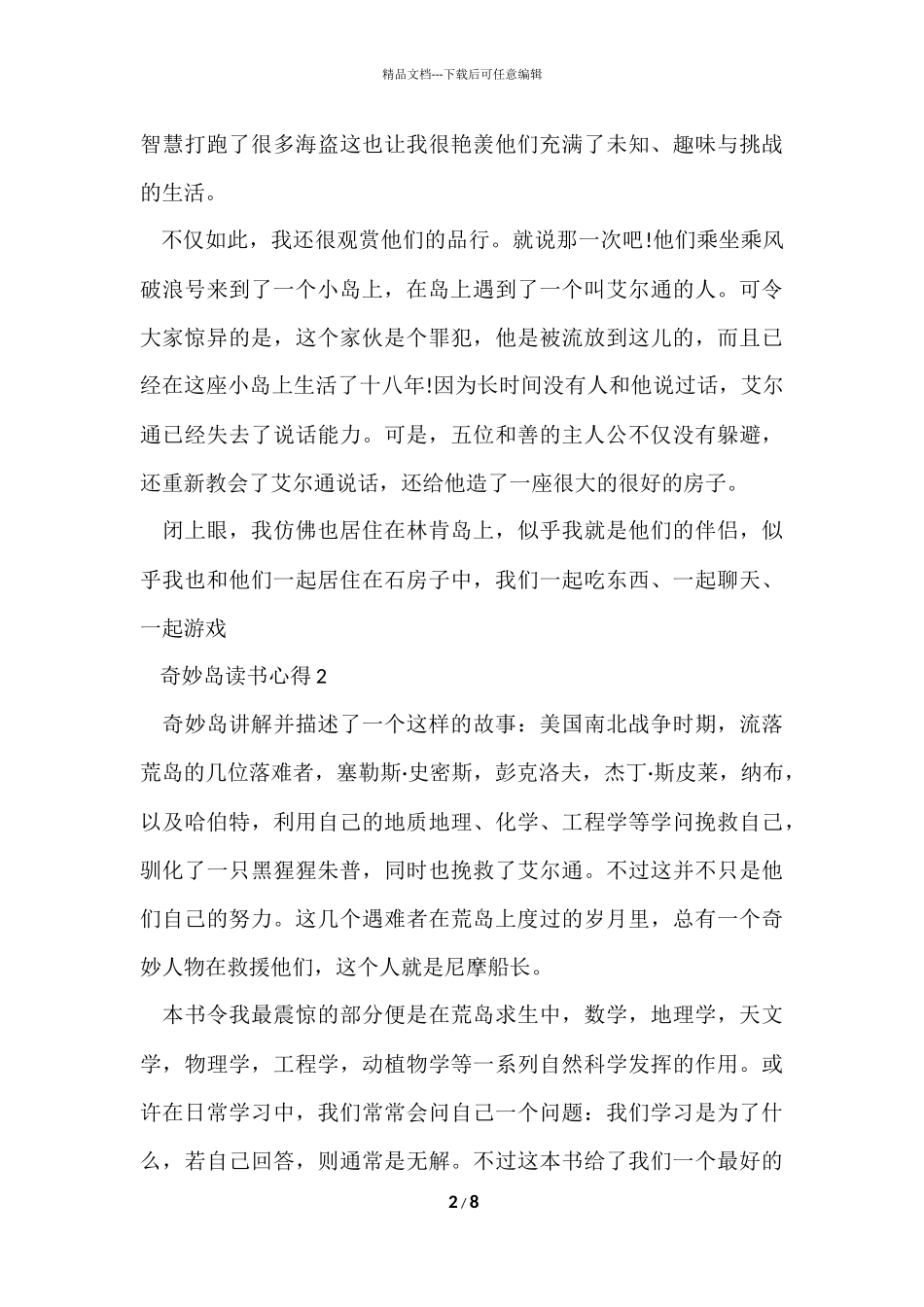 寒假神秘岛个人读书心得大全_第2页