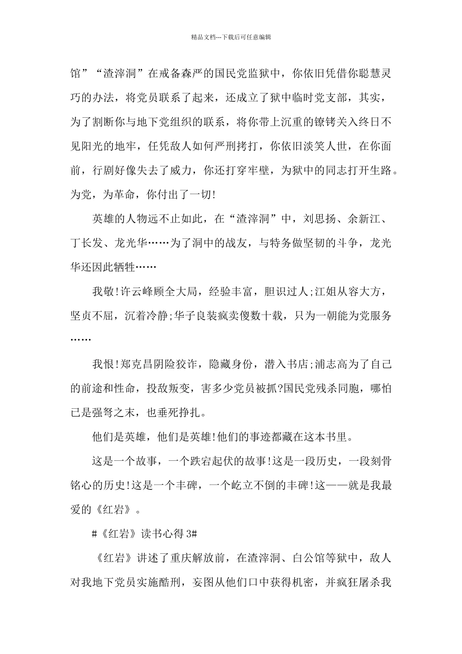 寒假红岩个人读书心得范文大全_第3页