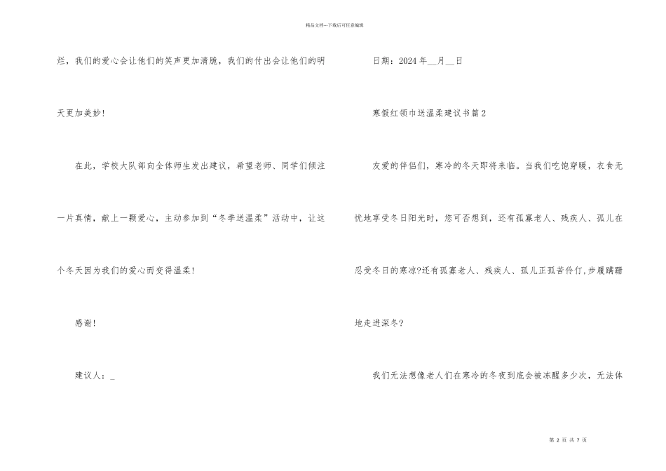 寒假红领巾送温暖倡议书_第2页