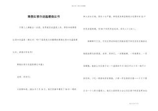 寒假红领巾送温暖倡议书