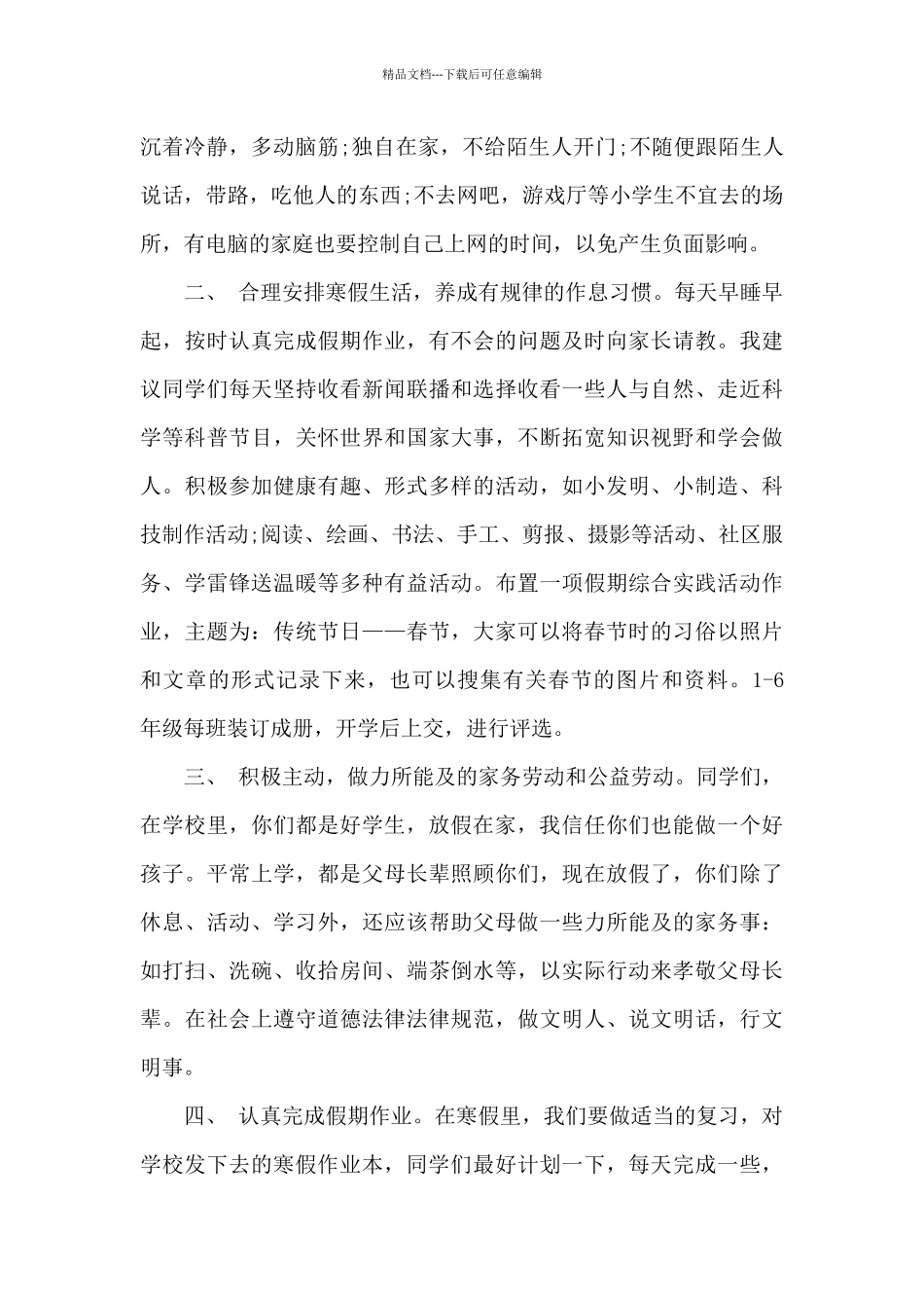 寒假结业典礼老师讲话_第2页