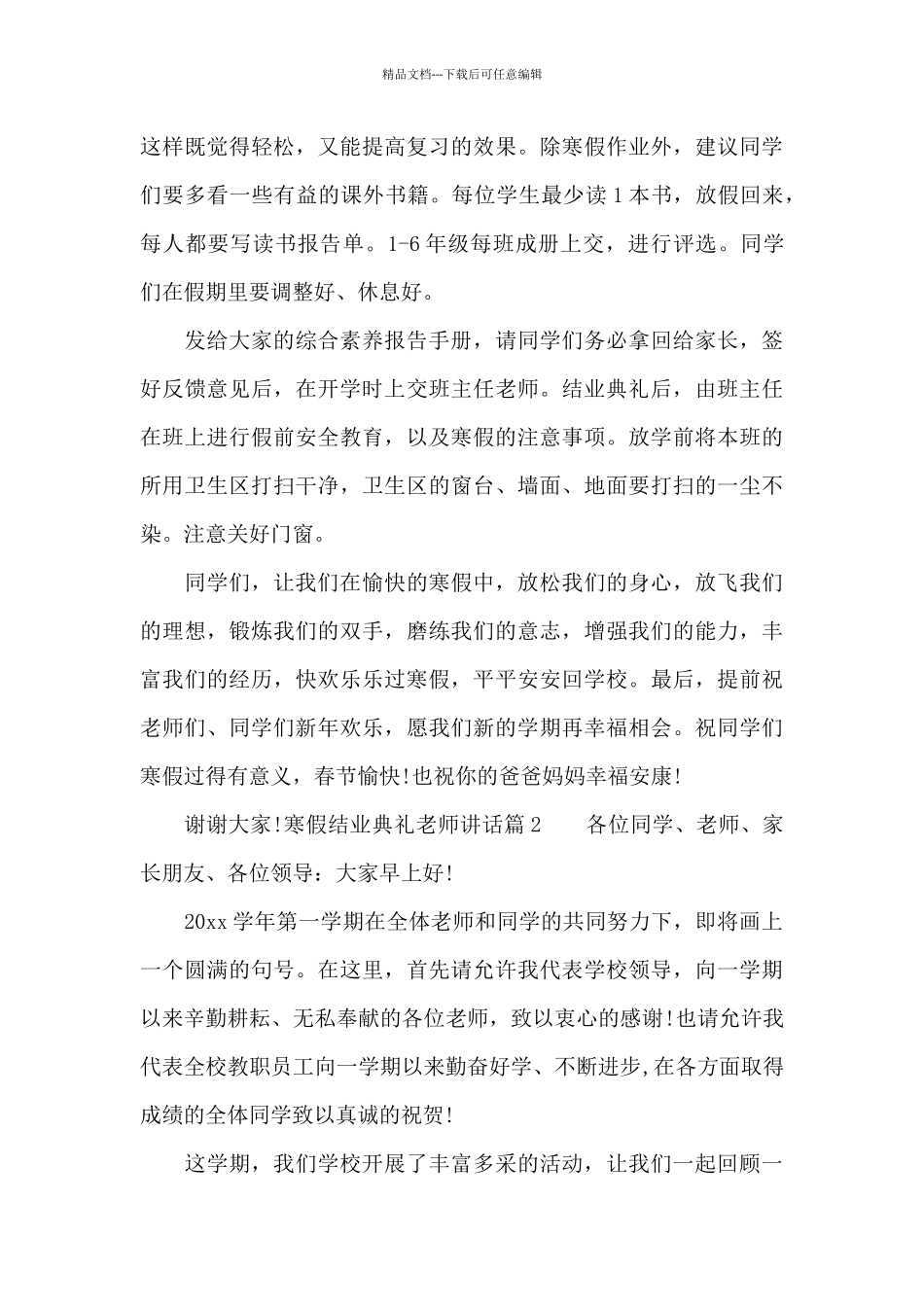寒假结业典礼老师讲话_第3页