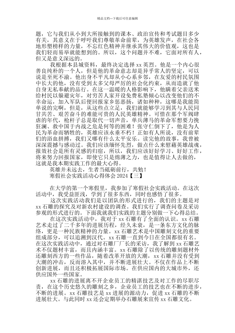 寒假社会实践活动心得体会2024_第3页