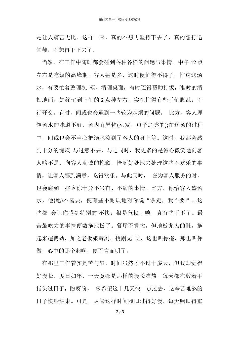 寒假社会实践活动总结范本_第2页