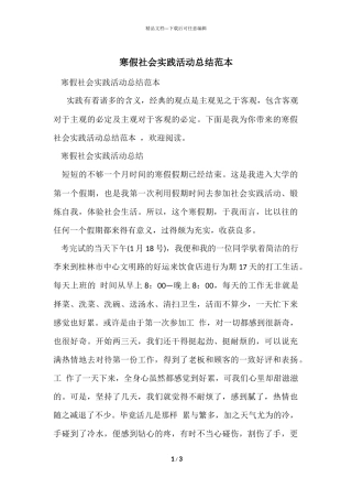 寒假社会实践活动总结范本