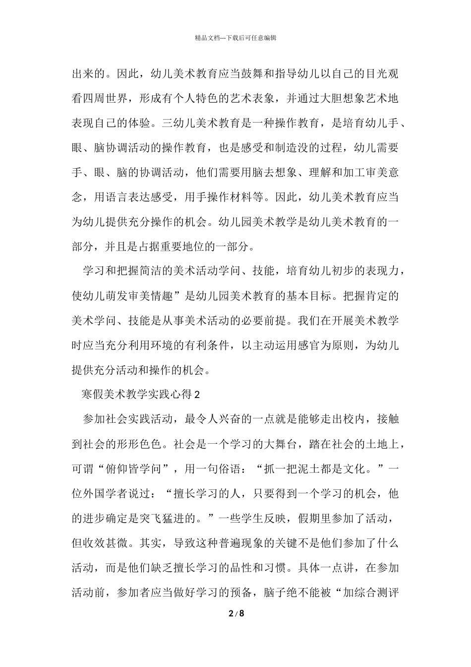 寒假美术教学实践心得5篇_第2页