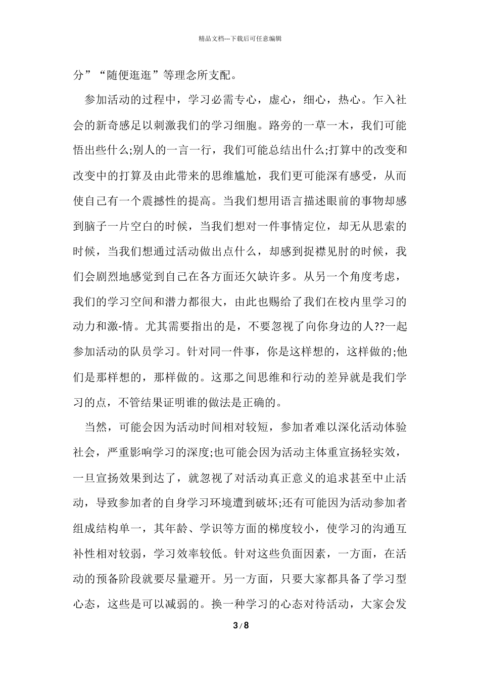 寒假美术教学实践心得5篇_第3页