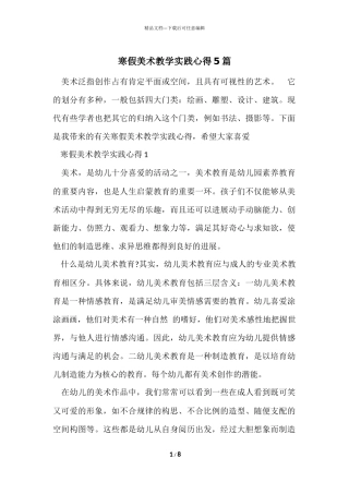 寒假美术教学实践心得5篇