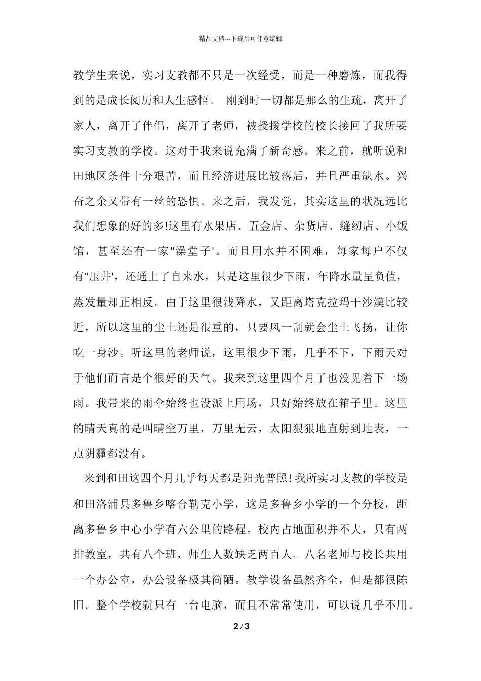 寒假西部支教实践报告_第2页