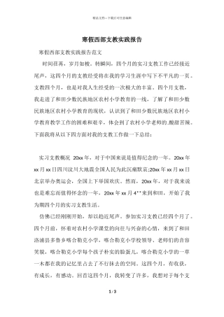 寒假西部支教实践报告