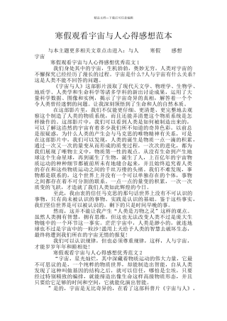 寒假观看宇宙与人心得感想范本