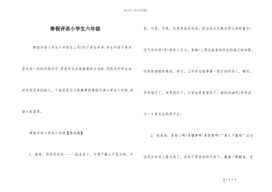 寒假评语小学生六年级_第1页