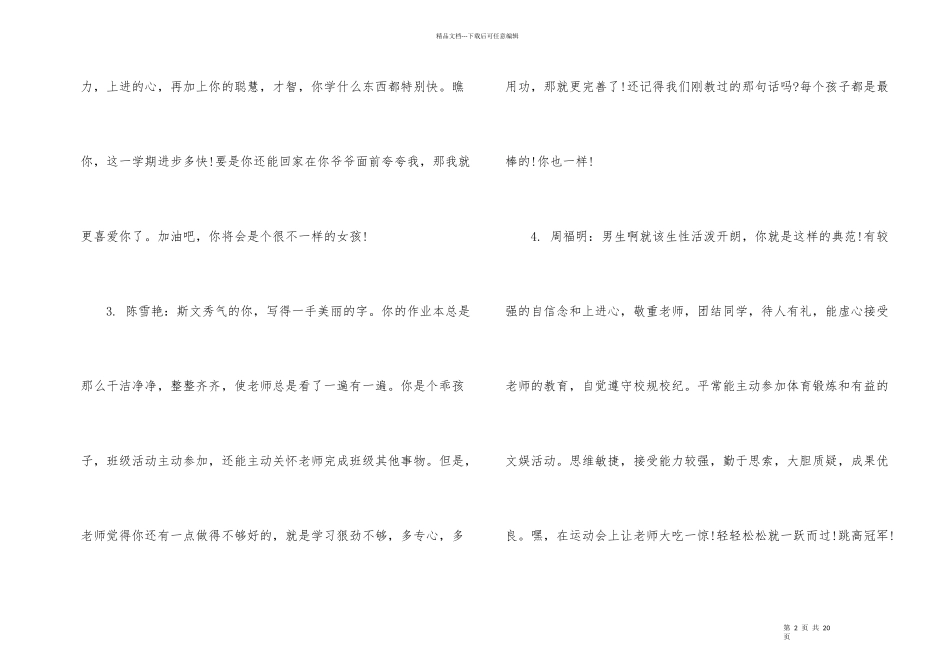 寒假评语小学生六年级_第2页