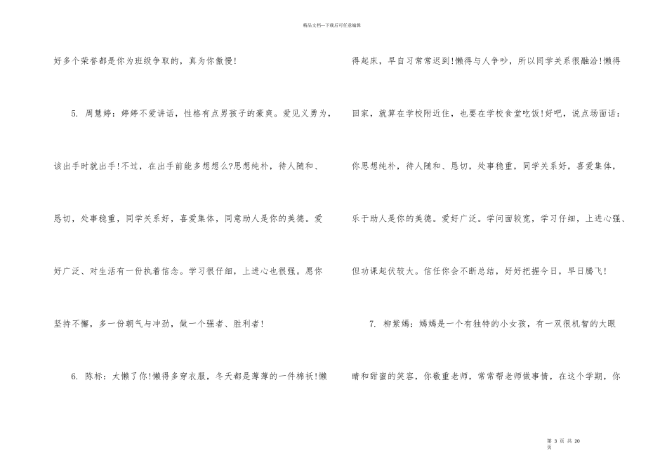 寒假评语小学生六年级_第3页
