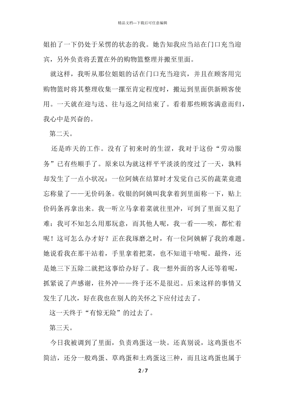 寒假社区服务的社会实践报告_第2页