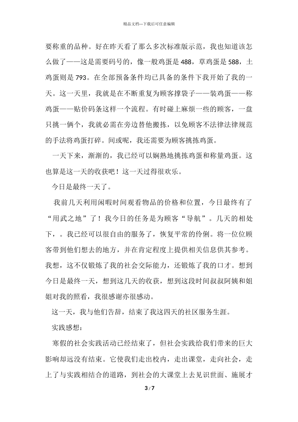 寒假社区服务的社会实践报告_第3页