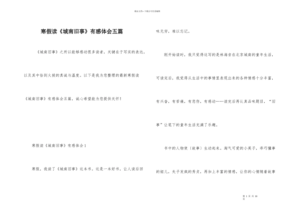 寒假读《城南旧事》有感体会五篇_第1页