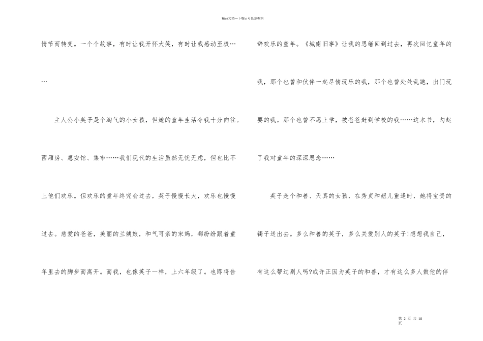 寒假读《城南旧事》有感体会五篇_第2页