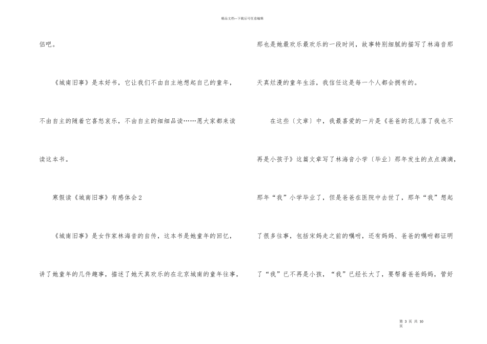寒假读《城南旧事》有感体会五篇_第3页