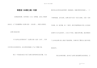 寒假读《丝绸之路》有感