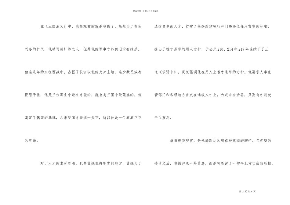寒假读《三国演义》有感5篇_第2页