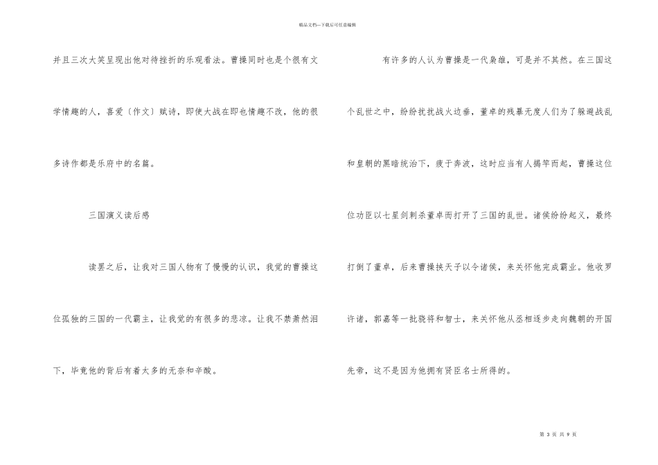 寒假读《三国演义》有感5篇_第3页