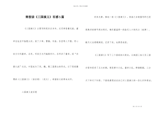 寒假读《三国演义》有感5篇