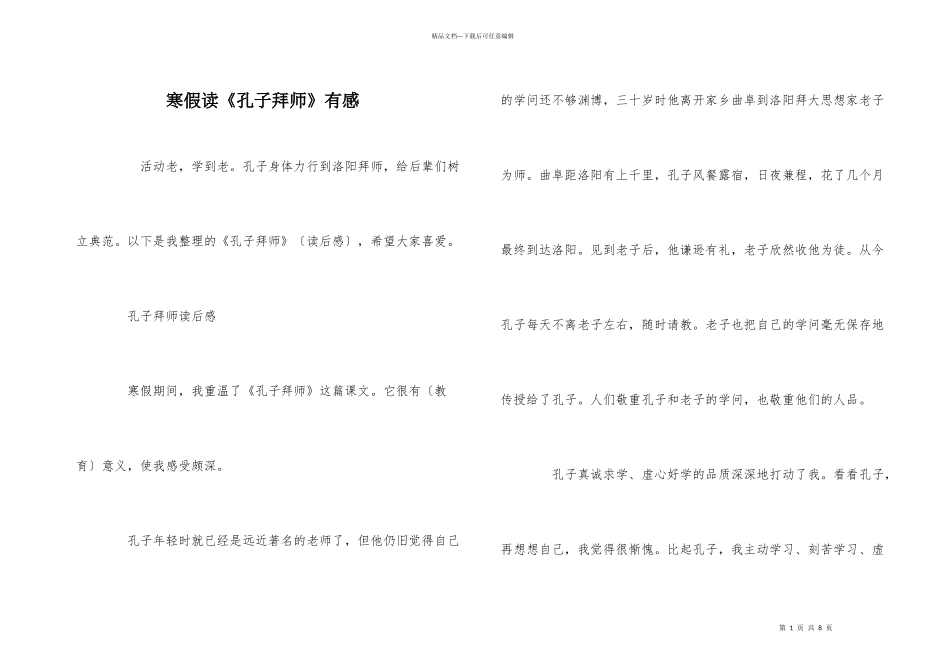 寒假读《孔子拜师》有感_第1页
