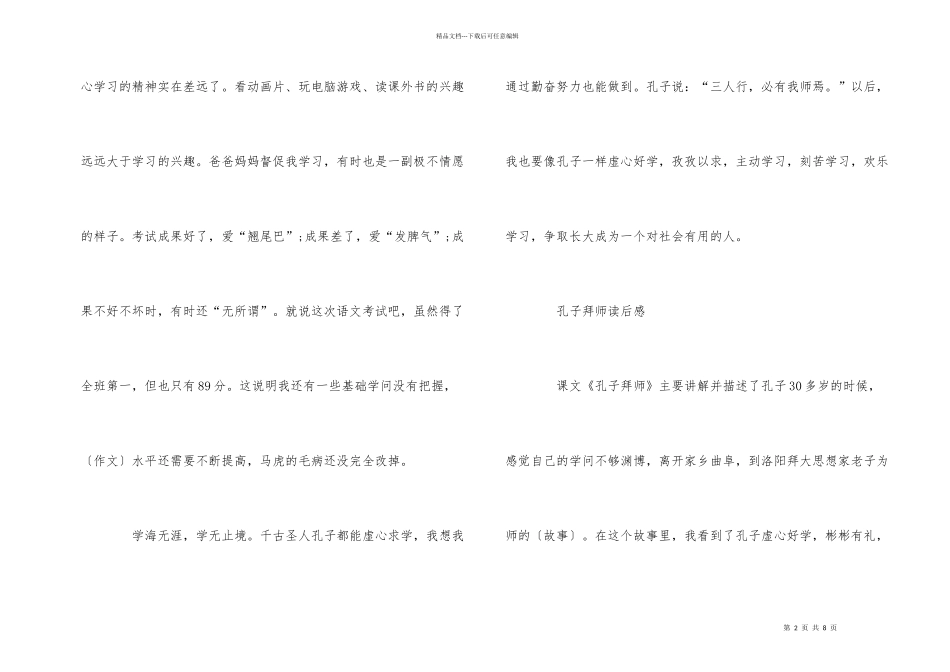 寒假读《孔子拜师》有感_第2页