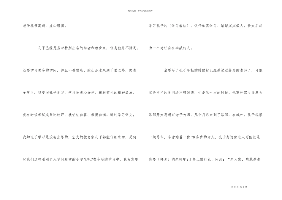 寒假读《孔子拜师》有感_第3页